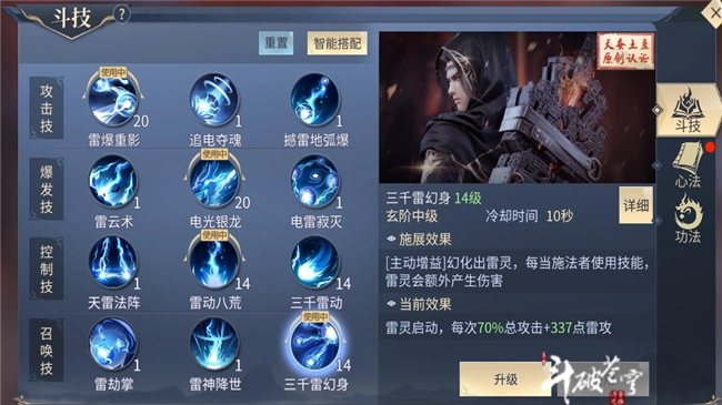 斗破苍穹：斗帝之路雷族单人对决与盟战的斗技组合策略