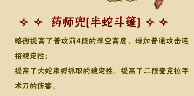 火影忍者手游药师兜半蛇斗篷实力剖析，加强后实力大增的药师兜究竟有多强