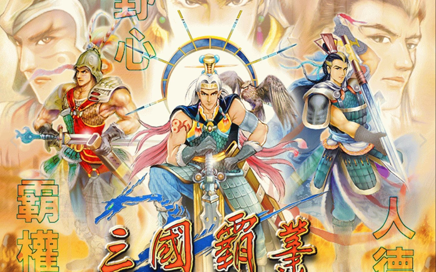 三国霸业武将战力排名汇总全武将战力排行榜梳理