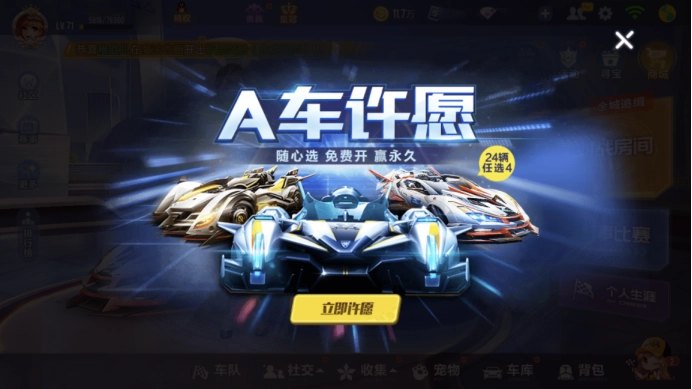 许愿赢取极品A车，任选4辆免费体验！