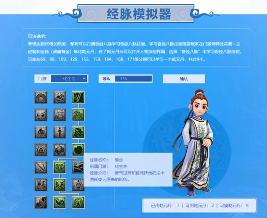 梦幻西游奇经八脉模拟器使用指南，轻松搞定加点无需手动计算