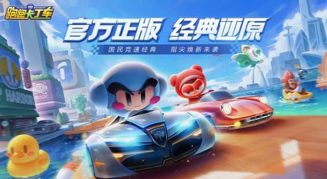 跑跑卡丁车手游升级有什么快速方法掌握这两大技巧升级不再慢