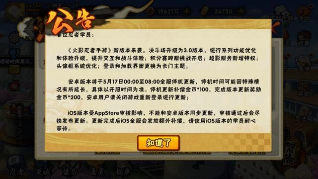 火影忍者新版本抢先揭秘！全新决斗场版本热血登场！