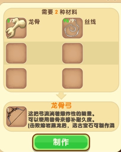 迷你世界龙骨弓的制作方法是什么