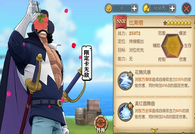 航海王燃烧意志比斯塔技能加点方案，主打一个无短板的高额输出