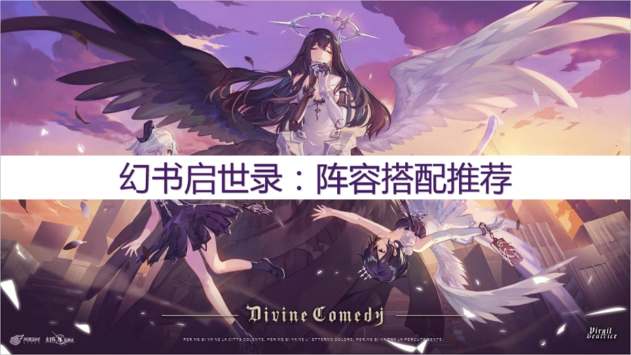 幻书启世录哪些阵容值得玩值得玩的阵容搭配全面解析