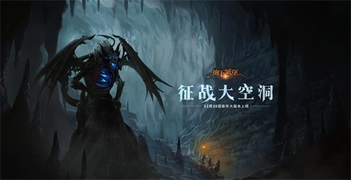 《地下城堡2》新年巨型版本即将登场城主们集结探索大空洞深处