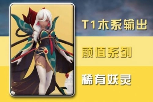 一起来捉妖稀有妖灵排名盘点五大稀有妖灵孰强孰弱？