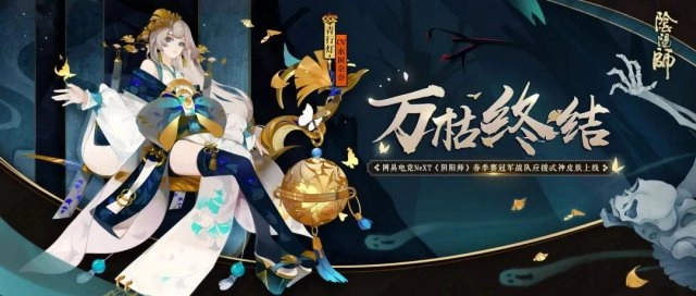 万籁俱寂烛火摇曳《阴阳师》青行灯全新皮肤登场