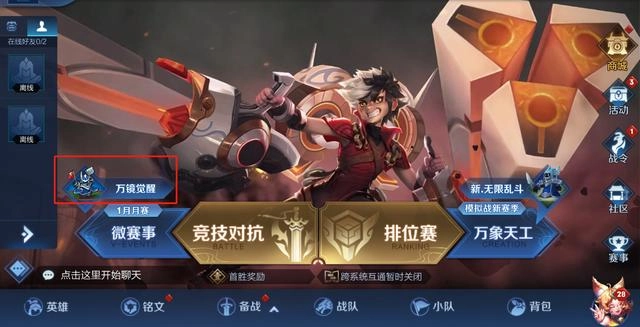 王者荣耀体验服万镜觉醒模式开启，克隆玩法与觉醒技能的组合带来无限乐趣