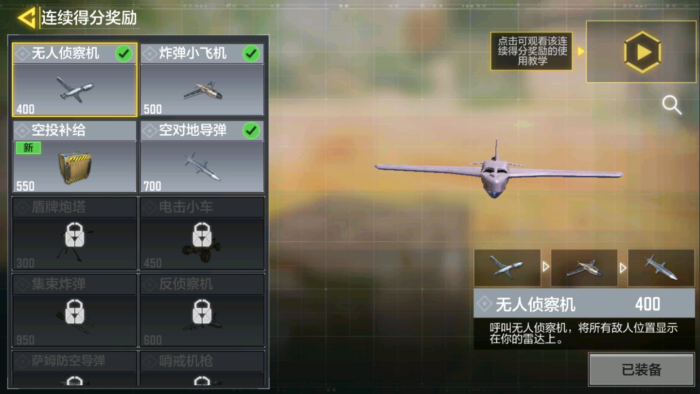 使命召唤手游连续得分奖励的开启位置在哪连续得分玩法攻略教学