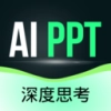 AI一键PPT最新版