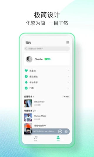 qq音乐纯净版图4