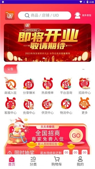 淘货铺最新免费版图3