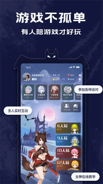 点点狼人杀最新版图3