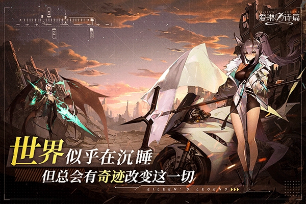 爱琳诗篇安卓官方版图2