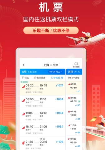 哪个软件买飞机票比较好实用又优惠的飞机票购买app推荐排行