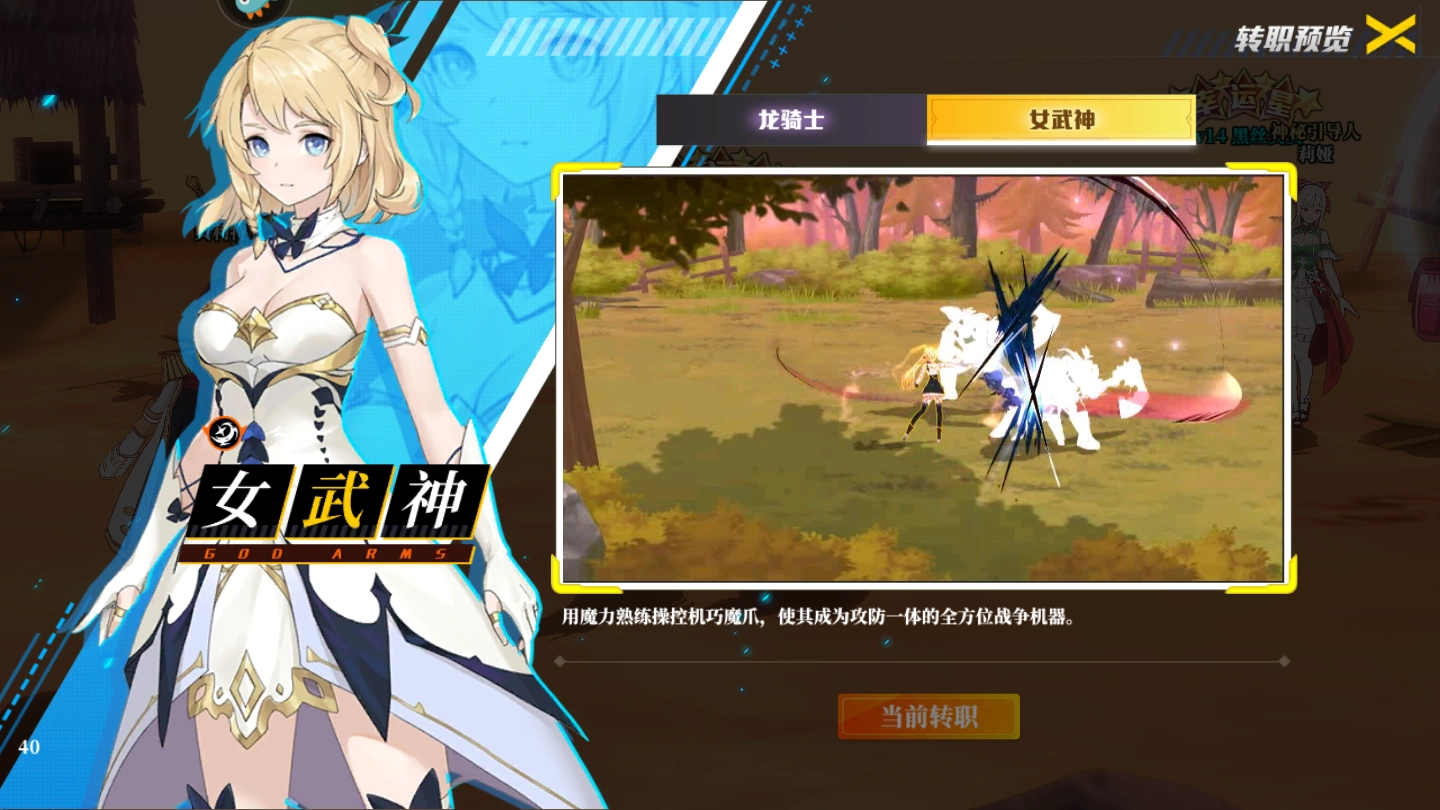 神陵武装里龙骑士与女武神谁更强势守护者转职对比解析