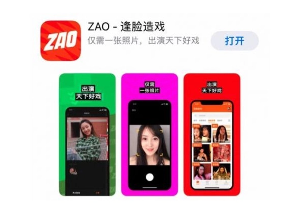 zao这款软件是什么？如何使用zao进行换脸融合生成？