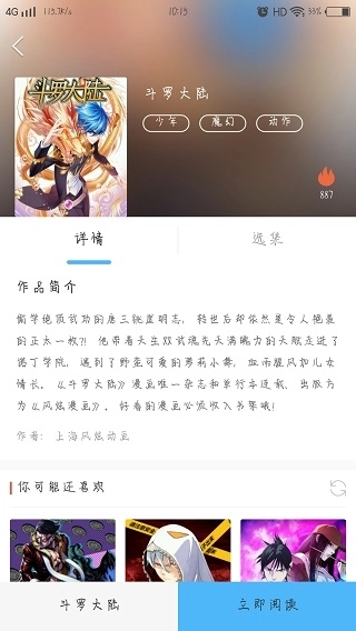 扑飞漫画下拉式看漫画软件手机版图2