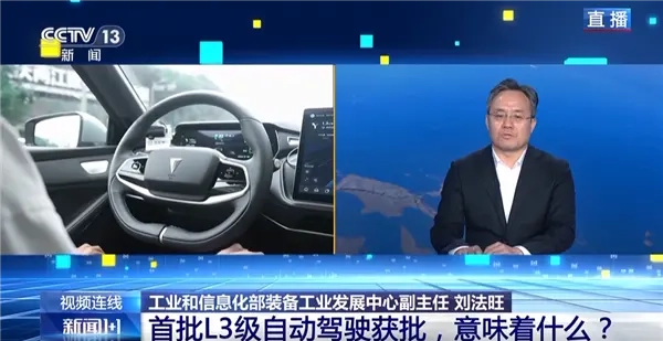 中国首批L3级自动驾驶车型获得批准！个人车主能否驾驶？专家给出回应