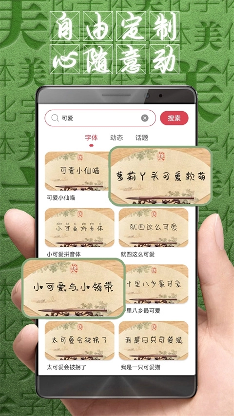 字体美化大师免费图2