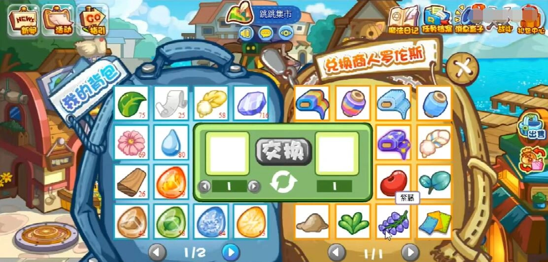 洛克王国紫藤获取地点及途径汇总