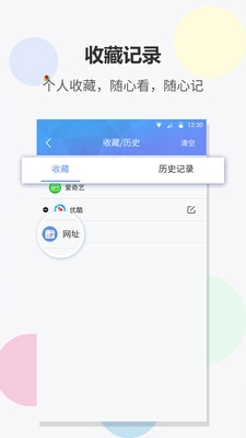 FAST浏览器图4