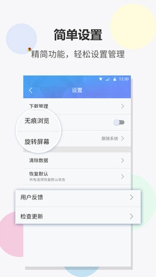 FAST浏览器图3