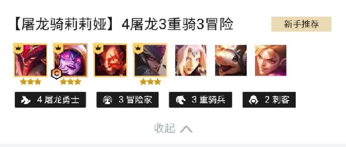 金铲铲之战巨龙之巢版本最厉害的阵容搭配巨龙之巢强力组合推荐