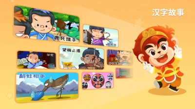 悟空识字免费版图5