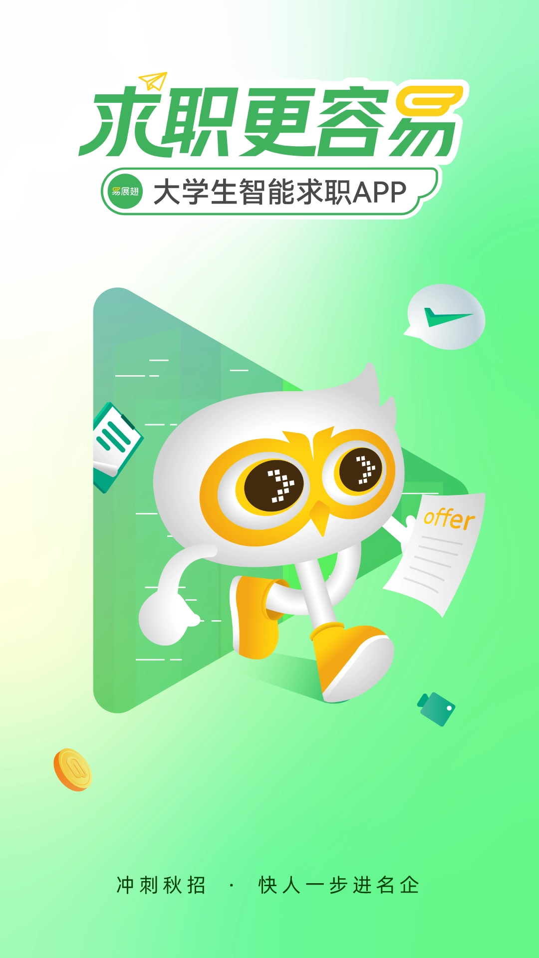 易展翅安装手机版图4