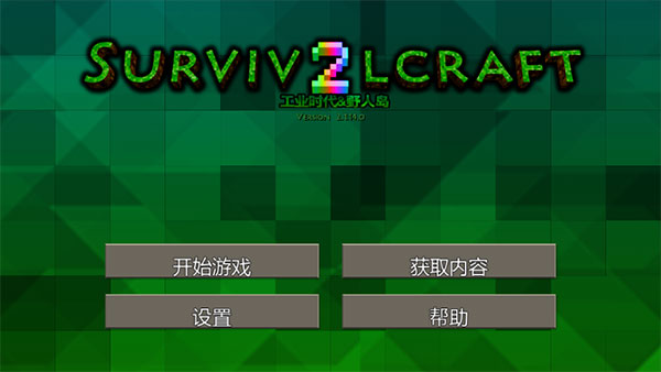 生存战争2野人岛游戏官方版图1