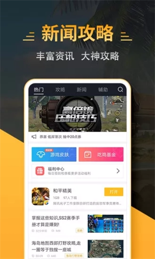 4399和平精英助手安卓官方版图3