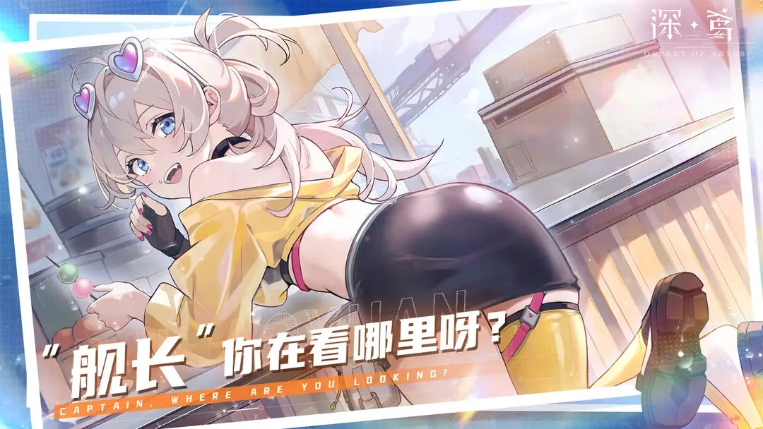 深鸢免费原版图4