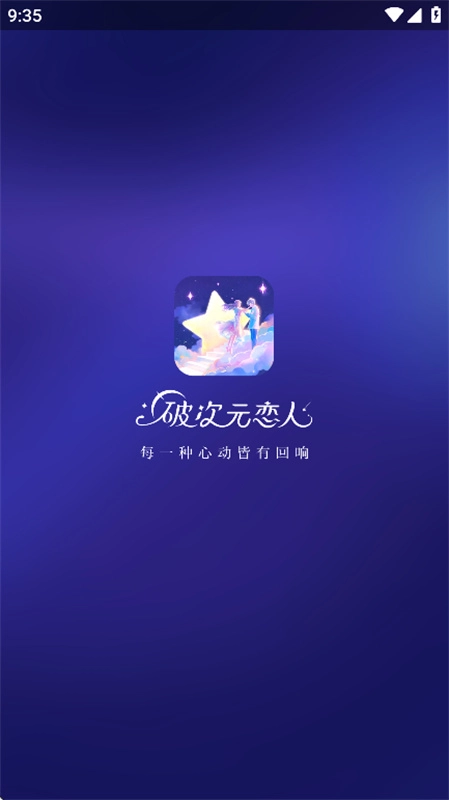 破次元恋人旧版