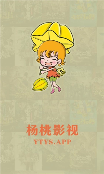 杨桃影视图3