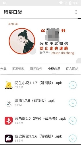 anbu暗部共享软件库