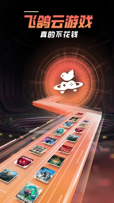 飞鸽云游戏图3