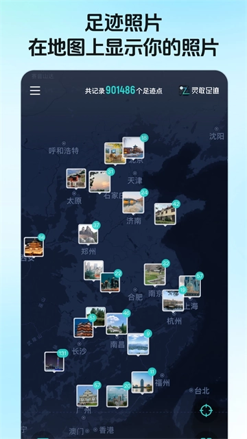 灵敢足迹安卓版