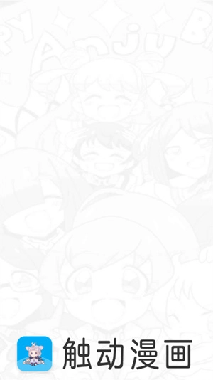 触动漫画图2