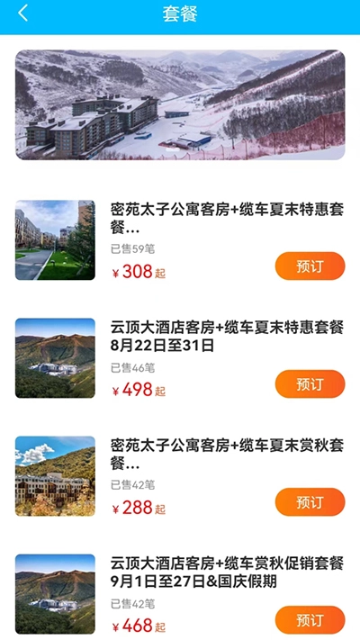 云顶滑雪公园图1