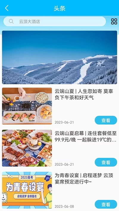 云顶滑雪公园图3