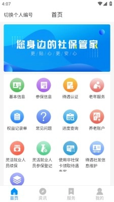 河南社保
