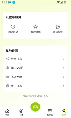 飞鸟游戏模拟器