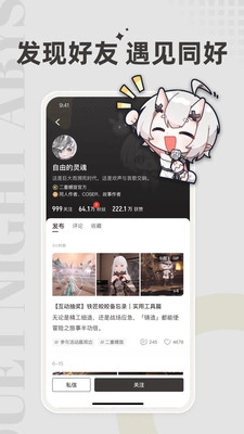 皎皎角手机版图2