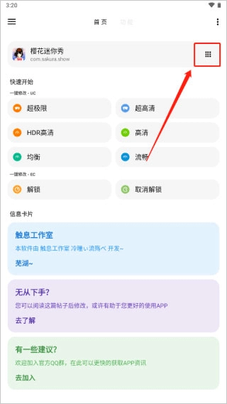 lt画质助手高级版