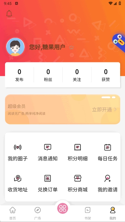 糖果漫画官方正版