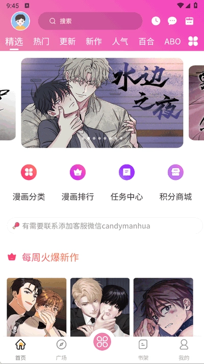 糖果漫画官方正版