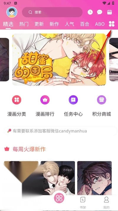 糖果漫画分类筛选界面